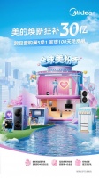 “百度攜手美的，開啟一鍵式家電維保新時(shí)代”
