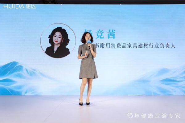 惠達(dá)衛(wèi)浴2025年品牌代言人暨新品上市發(fā)布會(huì)致辭