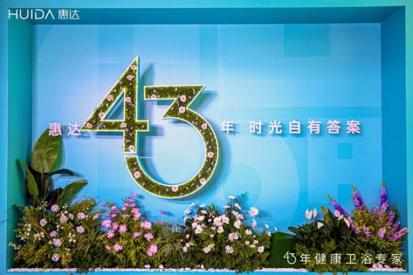 惠達衛(wèi)浴發(fā)布會現(xiàn)場