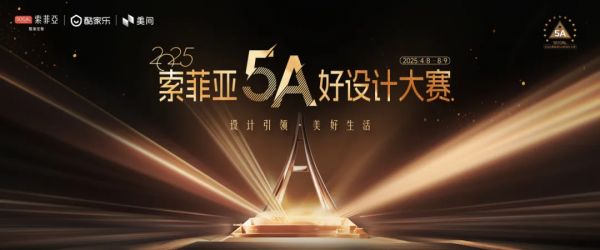 5A好設計方案展示