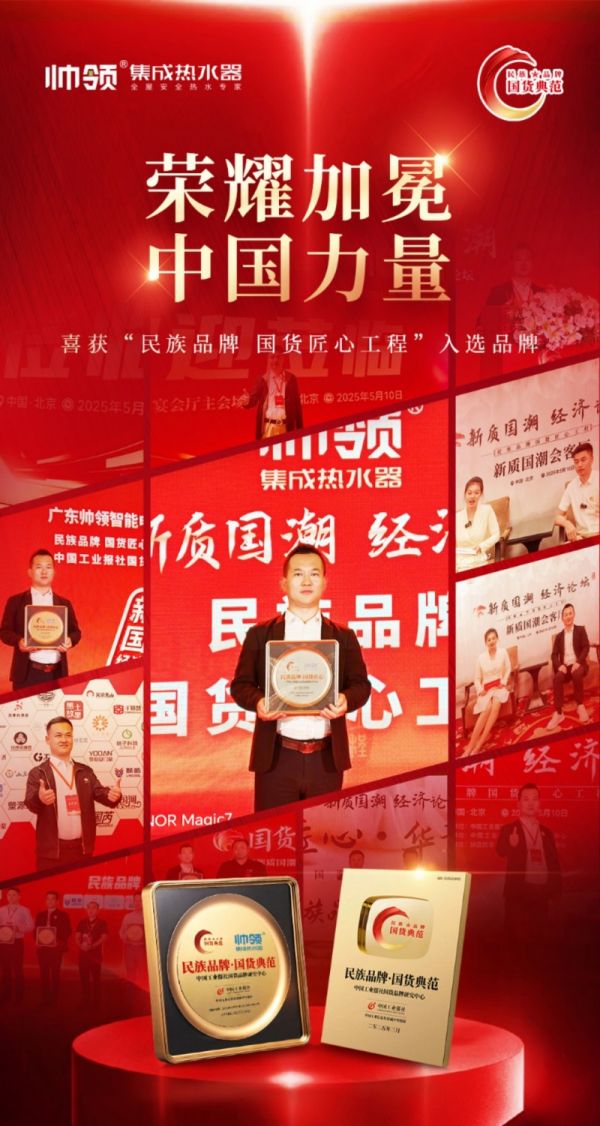 民族品牌--國貨匠心工程