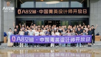 A8空間·中國精英設(shè)計師開放日 | 共探家居設(shè)計與品牌協(xié)同新路徑