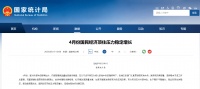 消費(fèi)品以舊換新政策持續(xù)顯效，4月家具類零售額增長(zhǎng)26.9%