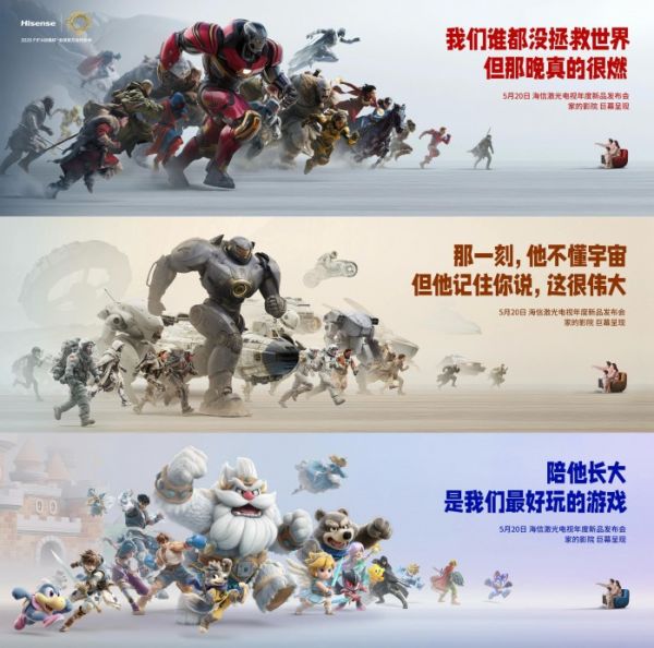 海信激光電視探索X1預(yù)熱海報(bào)