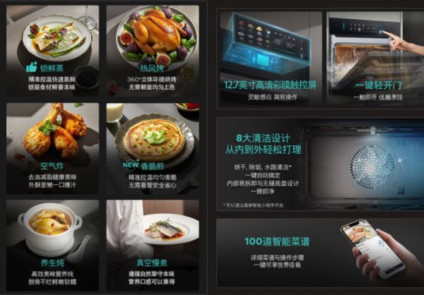 西門子智魔方觸啟款蒸烤一體機(jī)功能展示