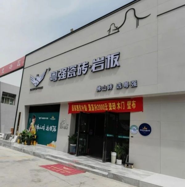 粵強瓷磚銀川旗艦店內(nèi)部設計