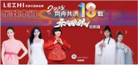 流量明星+高顏爆品，樂(lè)致木門(mén)新品發(fā)布明星演唱會(huì)即將開(kāi)啟！