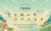 茶香韻山城，江北品香茗，山城茶文化盛宴等你來赴約