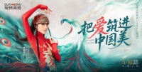 《愛巢》宣傳片：楊麗萍跨界演繹中國美筑愛家
