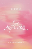 《520特輯：丹姐談平衡事業(yè)與家庭》