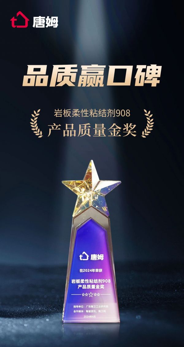 唐姆榮譽(yù)展示
