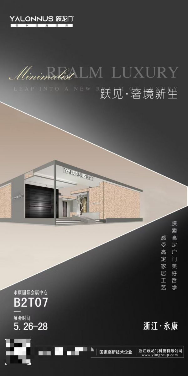 躍龍門亮相門業(yè)博覽會