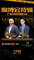 陶博會特輯《產(chǎn)業(yè)領(lǐng)袖高端對話》直播專訪——六千里進口建材