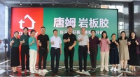 第21屆新銳榜專家評審團蒞臨唐姆參觀考察：匠心鑄就品牌力量