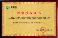 中岳聚材（重慶）國際貿(mào)易有限公司宣布獲得固固熊板材品牌的獨家運營權(quán)