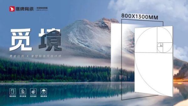 鷹牌陶瓷 覓境系列瓷磚