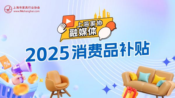 Shanghai Old-for-New Program Image