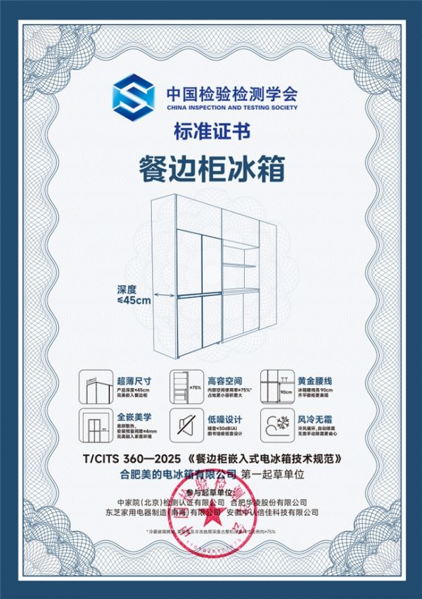 餐邊柜嵌入式電冰箱技術(shù)規(guī)范發(fā)布