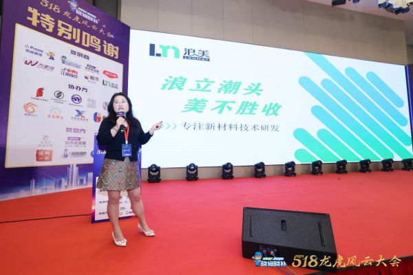 浪美公司營銷總監(jiān)郭滿滿發(fā)表主旨演講