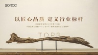 “柏廚家居榮登2025年C-BPI前三，匠心鑄就品質(zhì)之選”
