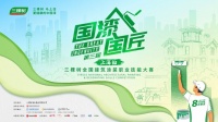 “國(guó)漆國(guó)匠”大賽2025上海站：匠心技藝，煥新啟航