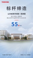東芝電梯助力高品質(zhì)居住，樹立“好房子”新標(biāo)準(zhǔn)