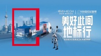 恒潔「美好此間地標行」登陸上海南京路！