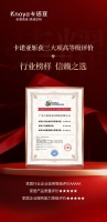 卡諾亞獲三大認(rèn)證，行業(yè)標(biāo)桿樹立