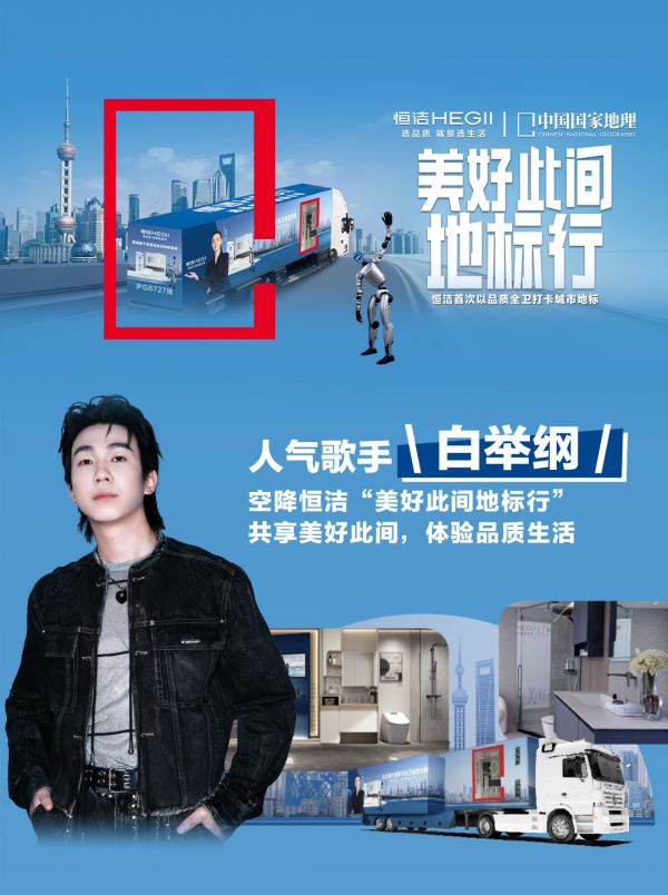 恒潔與國(guó)家地理合作展覽