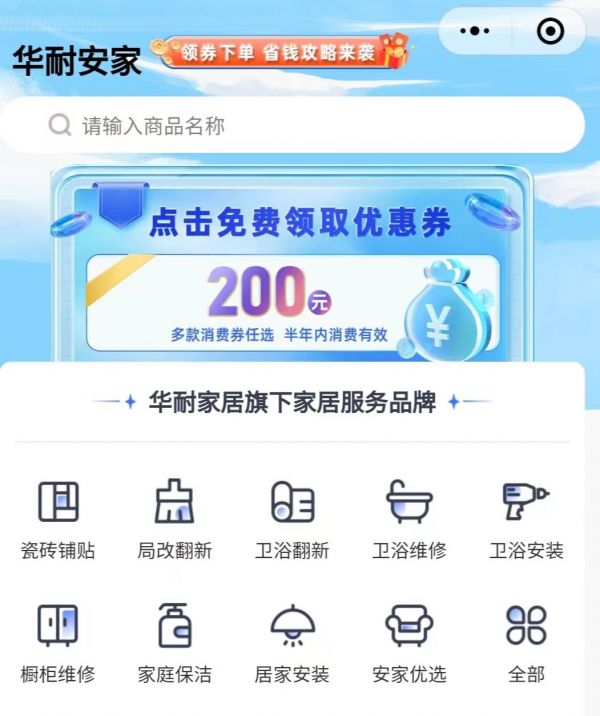 華耐家居工業(yè)化內(nèi)裝產(chǎn)品