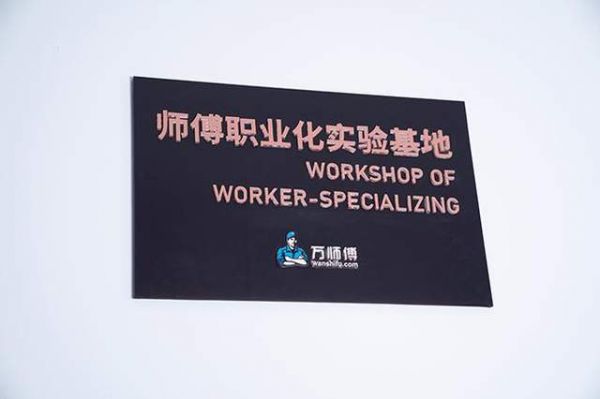 萬師傅服務(wù)規(guī)范圖片