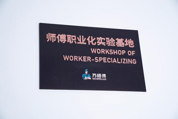萬師傅行業(yè)標(biāo)準(zhǔn)宣傳圖