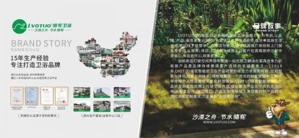 駱駝衛(wèi)浴在行業(yè)中的影響力