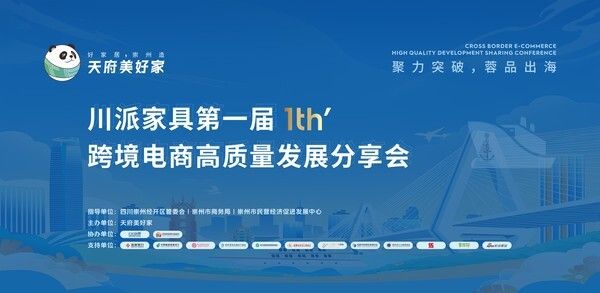 川派家具跨境電商物流供應(yīng)鏈中心