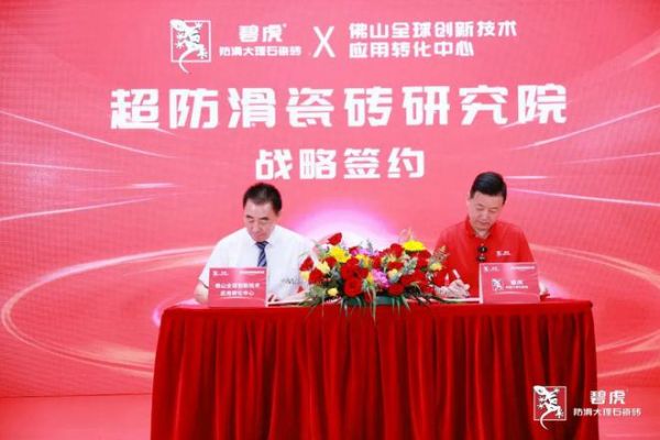 碧虎瓷磚創(chuàng)新成果應用