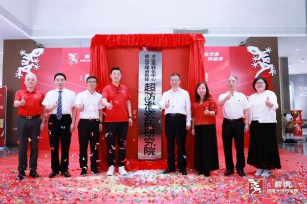 碧虎瓷磚研發(fā)成果展示