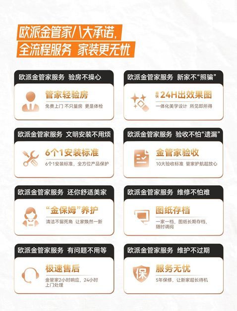 歐派家居金管家服務
