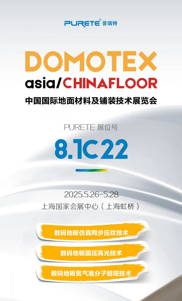 普瑞特地板技術(shù)展示