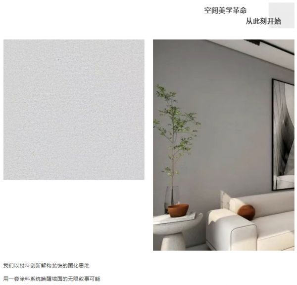 魔方石免膩子·質(zhì)感藝術(shù)涂料施工細(xì)節(jié)圖片