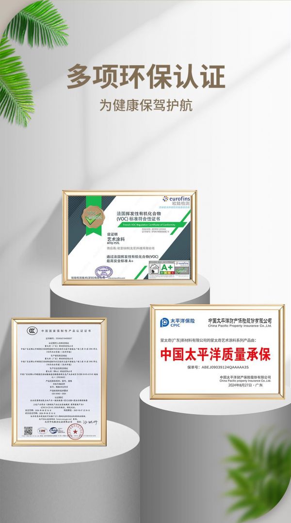 魔方石免膩子·質(zhì)感藝術(shù)涂料品質(zhì)認(rèn)證圖片