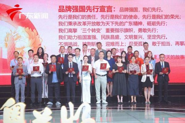 中國品牌日 品牌強國先行宣言
