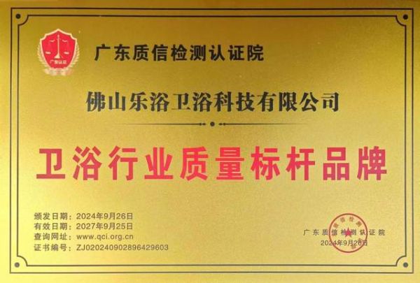 浴旺 衛(wèi)浴行業(yè)質(zhì)量標桿品牌