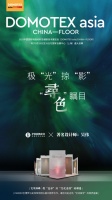 “2025上海地材展：巴博羅與吳偉聯(lián)手首發(fā)‘尋色’系列新品”