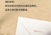 主動求投訴，24小時內(nèi)應急響應，歐派以責任擔當盡顯龍頭格局