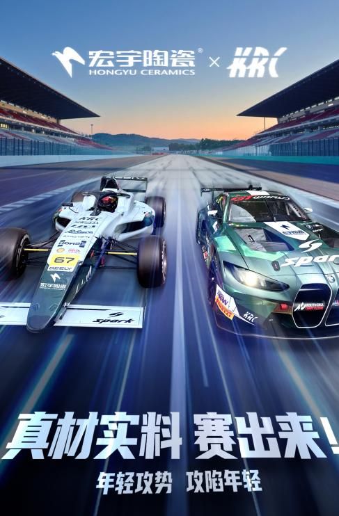 宏宇陶瓷與KRC康仕競速車隊戰(zhàn)略合作