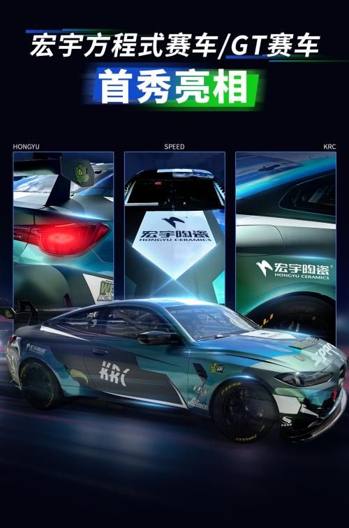 宏宇陶瓷與KRC康仕競速車隊合作照片