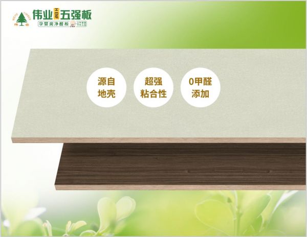 Weiye Five Strong Boards