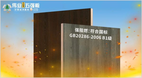 Flame Retardant