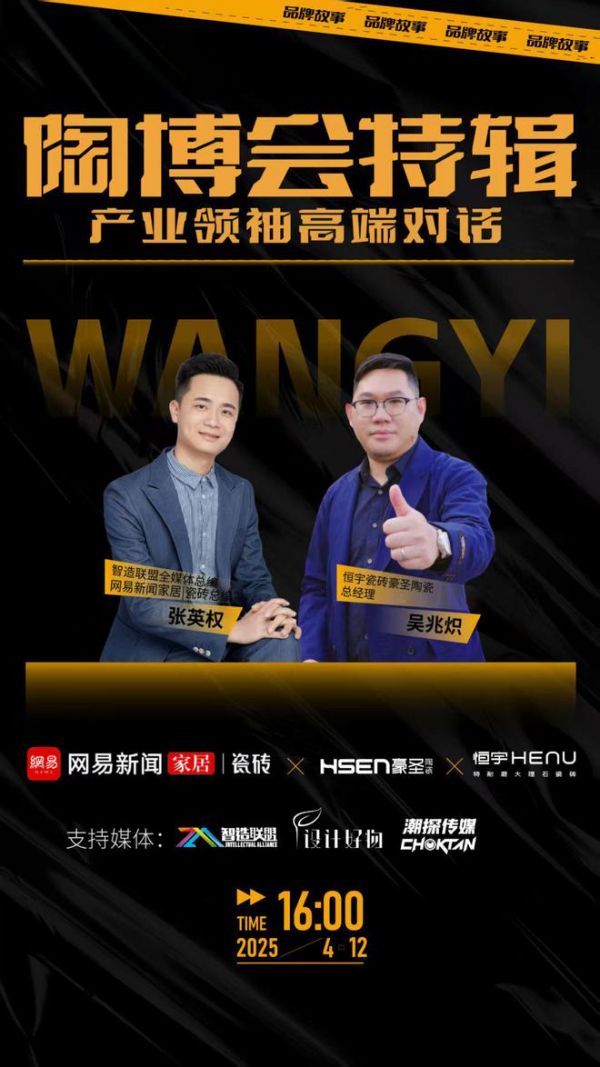 恒宇瓷磚&豪圣陶瓷總經(jīng)理吳兆熾