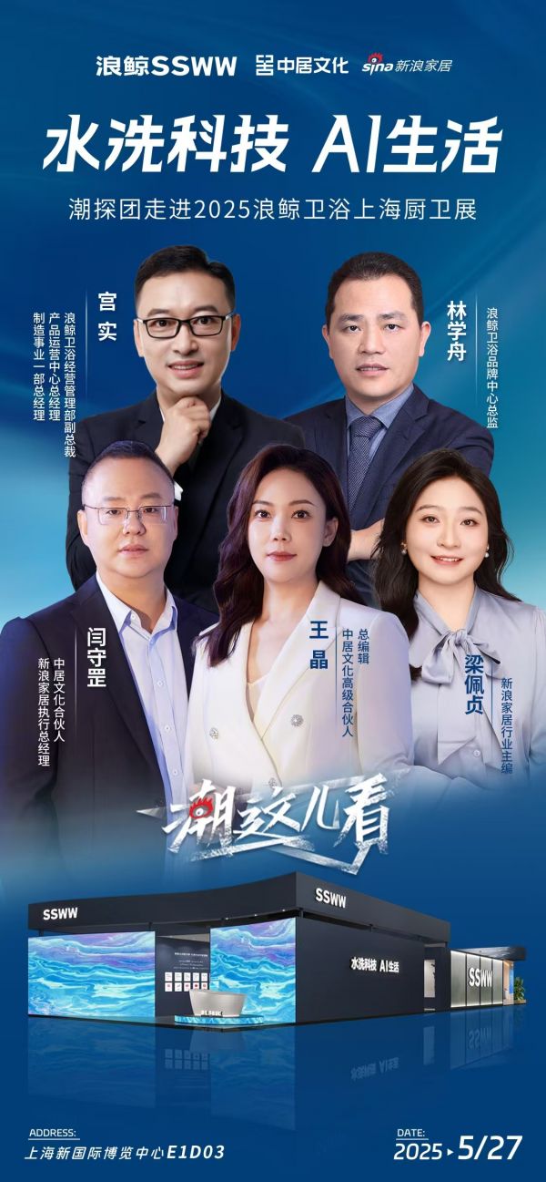 浪鯨衛(wèi)浴媒體大咖助陣